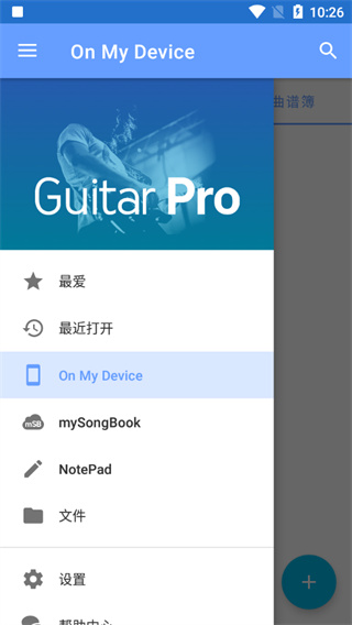 Guitar Pro手机版4