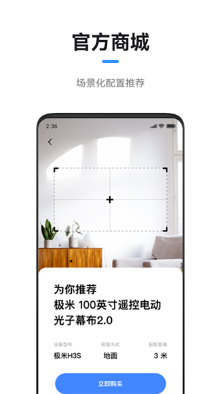 极米投影仪手机遥控器3