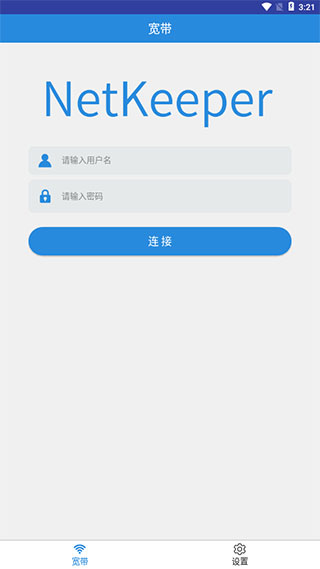 netkeeper手机版3