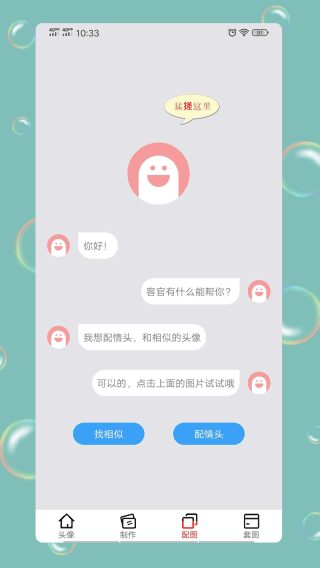 情头匹配1