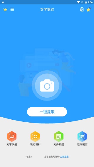 文字提取1