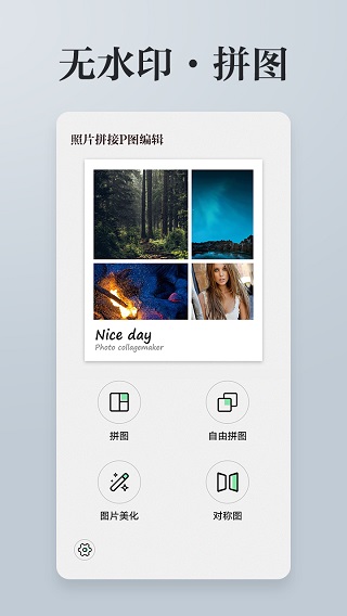 图片拼图(图片编辑拼图)1