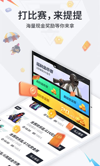 提提电竞app1