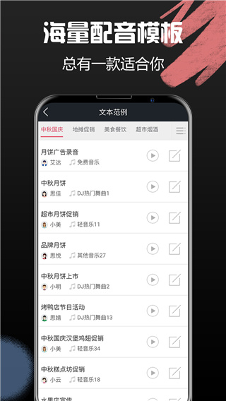 配音助理app4