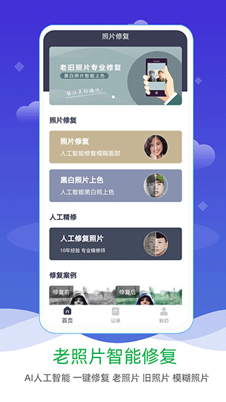 AI照片修复上色软件1