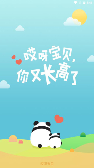 哎呀宝贝2