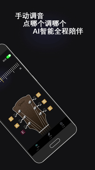 万能调音器app4