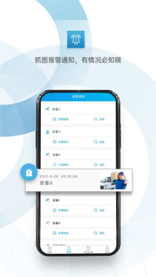 监控眼app1