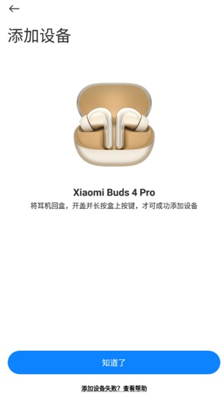 小米耳机app2023最新版4