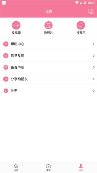 投屏助手破解版4