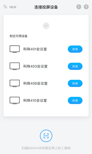 MAXHUB传屏助手1