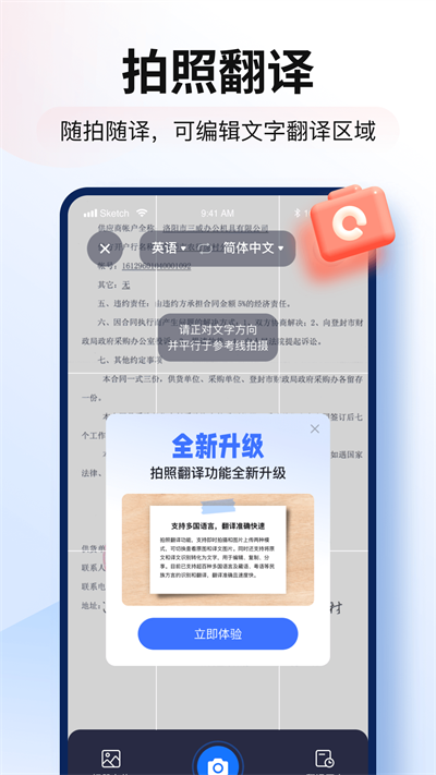 智能翻译官2