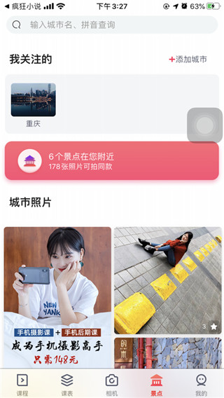 蚂蚁摄影app3