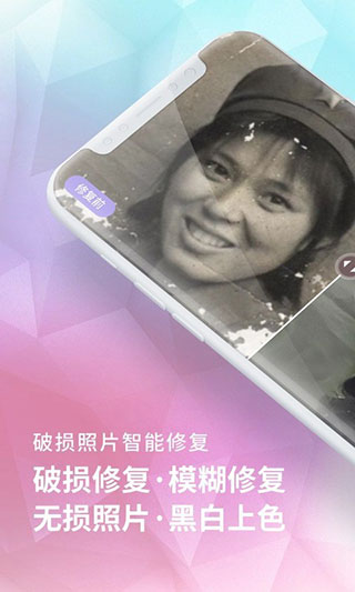 老照片修复器3