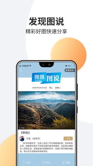 微摄app4