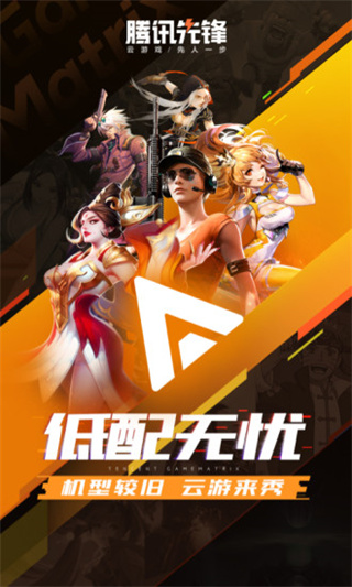 腾讯先锋app2