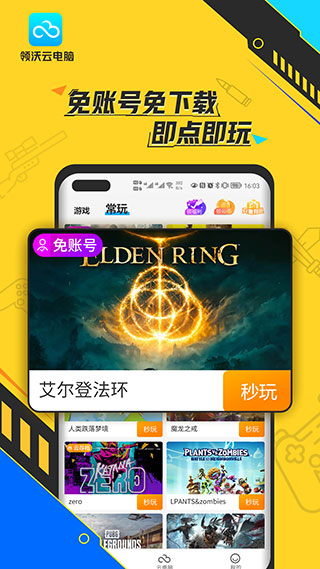 领沃云电脑手机版5