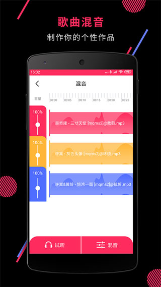 音频裁剪大师(音频音乐剪辑)4