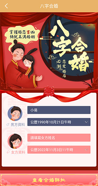 易奇八字5