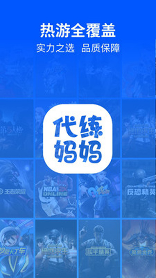 代练妈妈2