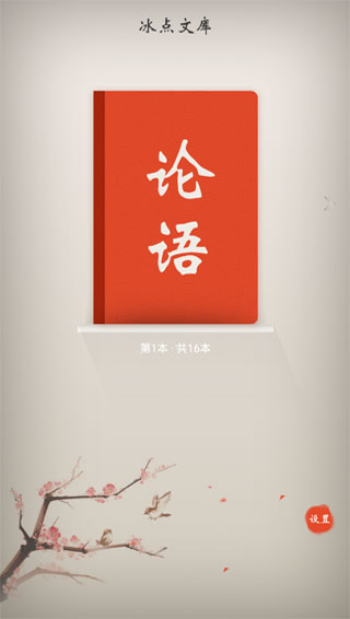 冰点文库app3