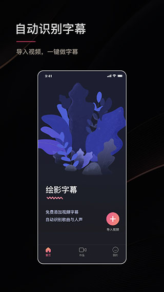 绘影字幕1