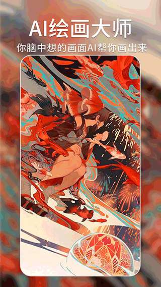 ai绘画大师2
