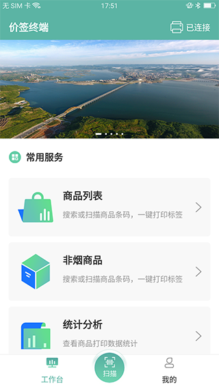 烟草价签管理4