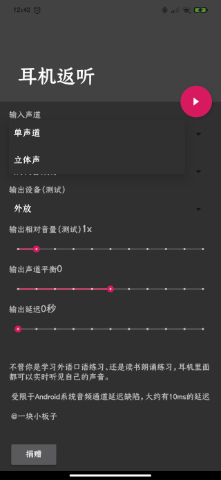 耳机返听app3