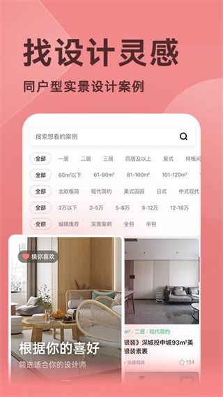 装修图库app3