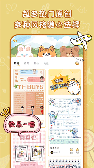 手帐喵软件4