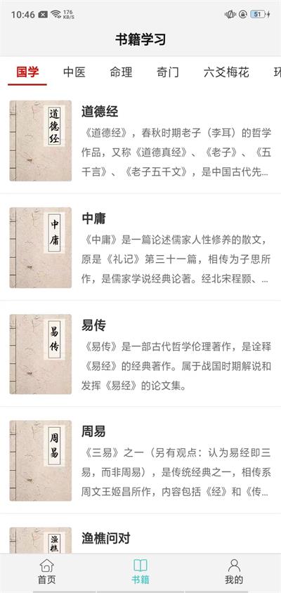 热卜奇门遁甲排盘app3