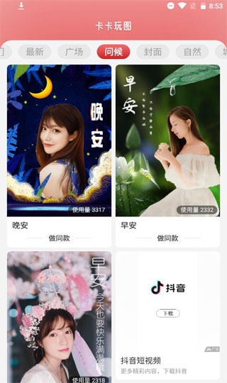 卡卡玩图3