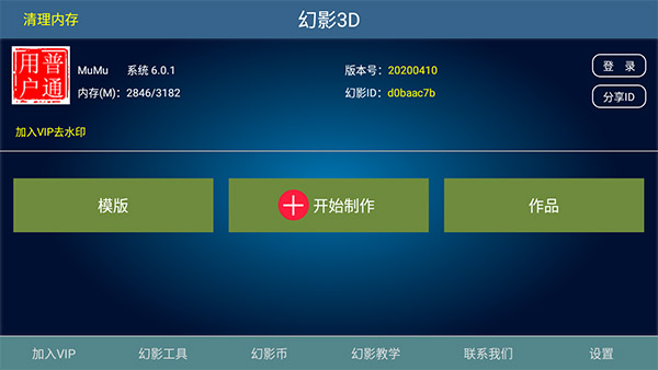 幻影3D1