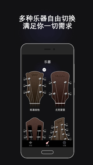 万能调音器app5