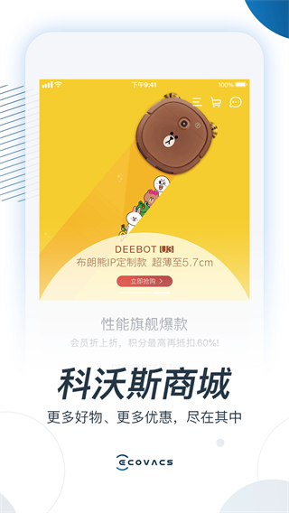科沃斯机器人app2