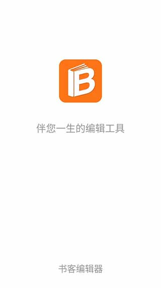 书客编辑器1