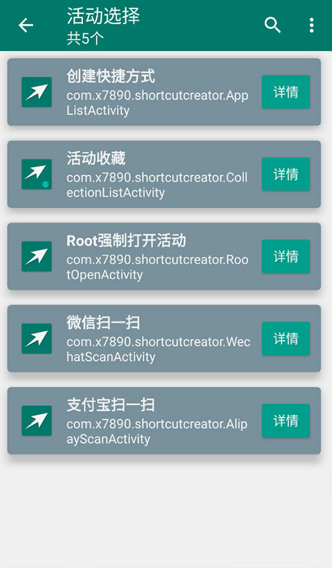 创建快捷方式app1