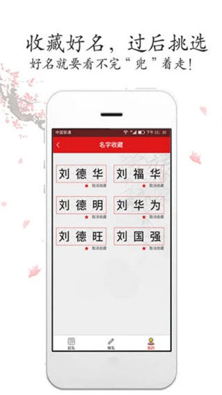 取名字app4