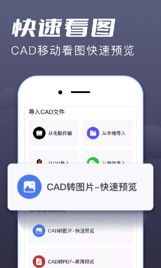 CAD手机看图大师(CAD快速看图王)1
