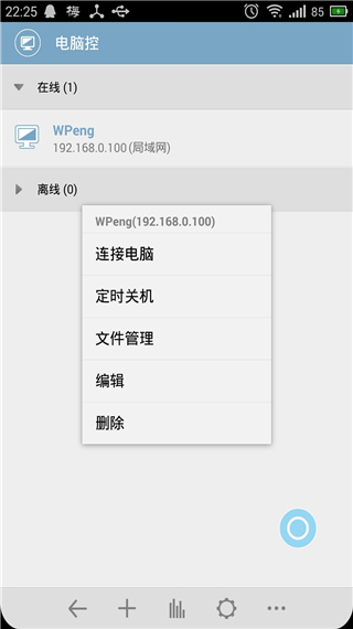 电脑控3