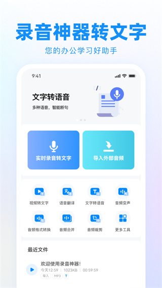 录音神器app5