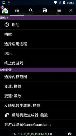 GameGuardian官方版(GG修改器)1