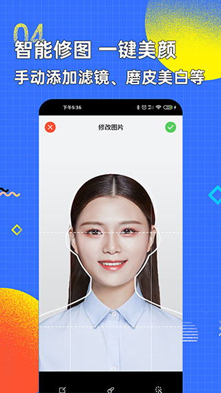 智能证件照换底色破解版4