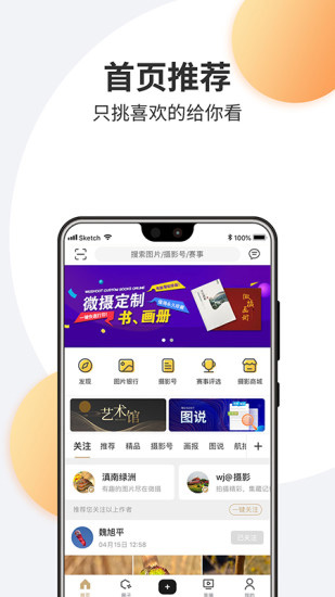 微摄app1