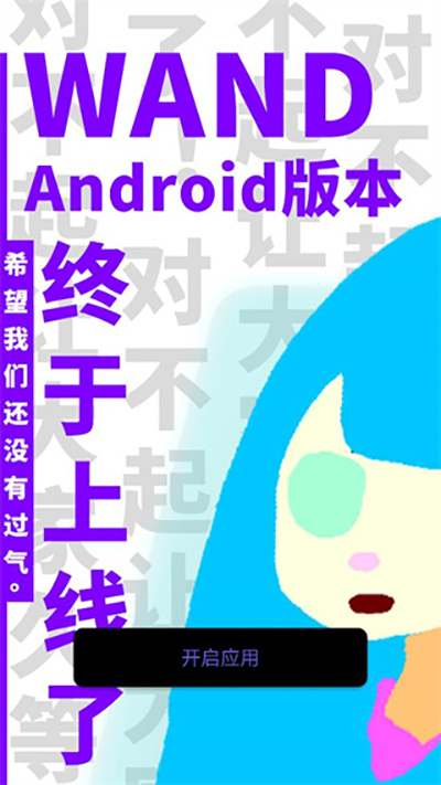 WAND老婆生成器1