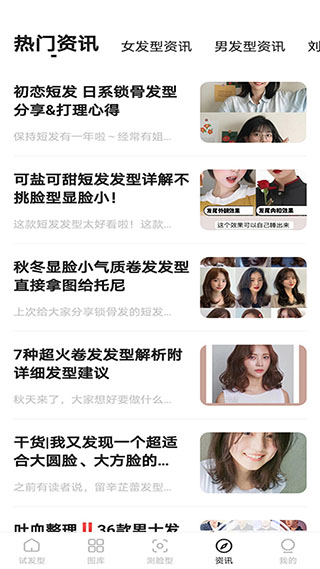 换发型5