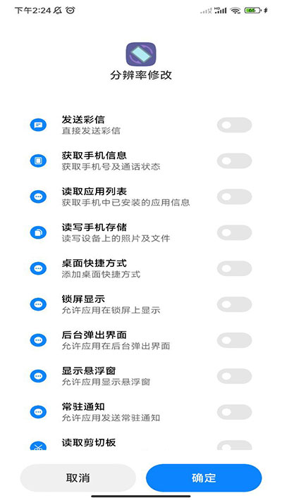 分辨率修改app1