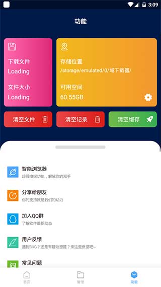 域下载器2023最新版4