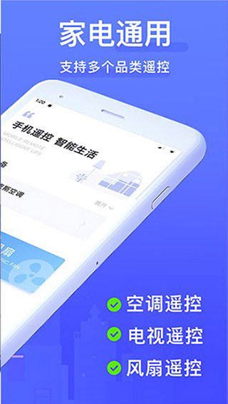 智能遥控器2